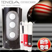あのTENGAシリーズに、日本人が好むハードモデル誕生！

『フリップBLACK』が誕生！

従来のモデル...